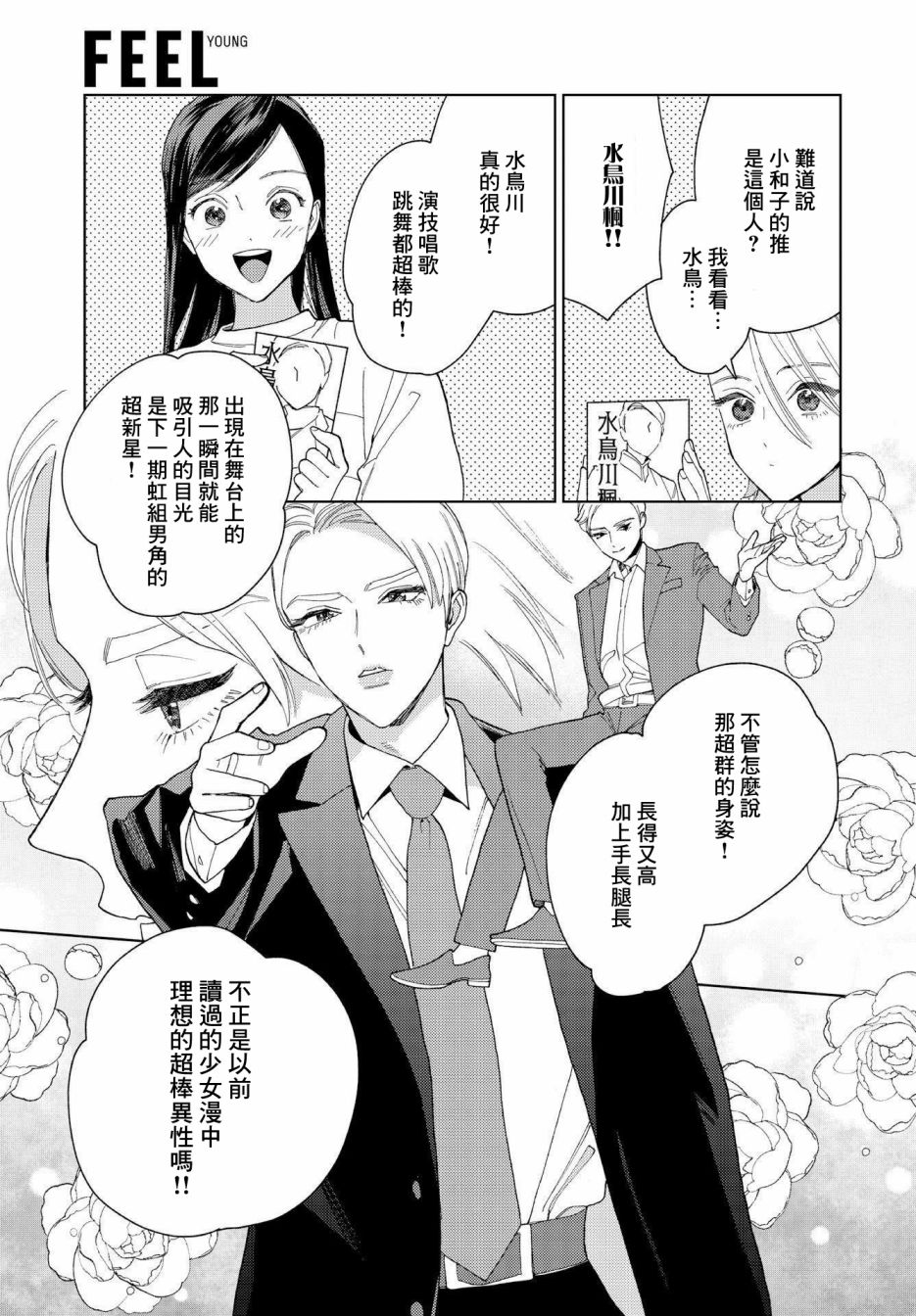 被无性别男子所爱 23话 第6页
