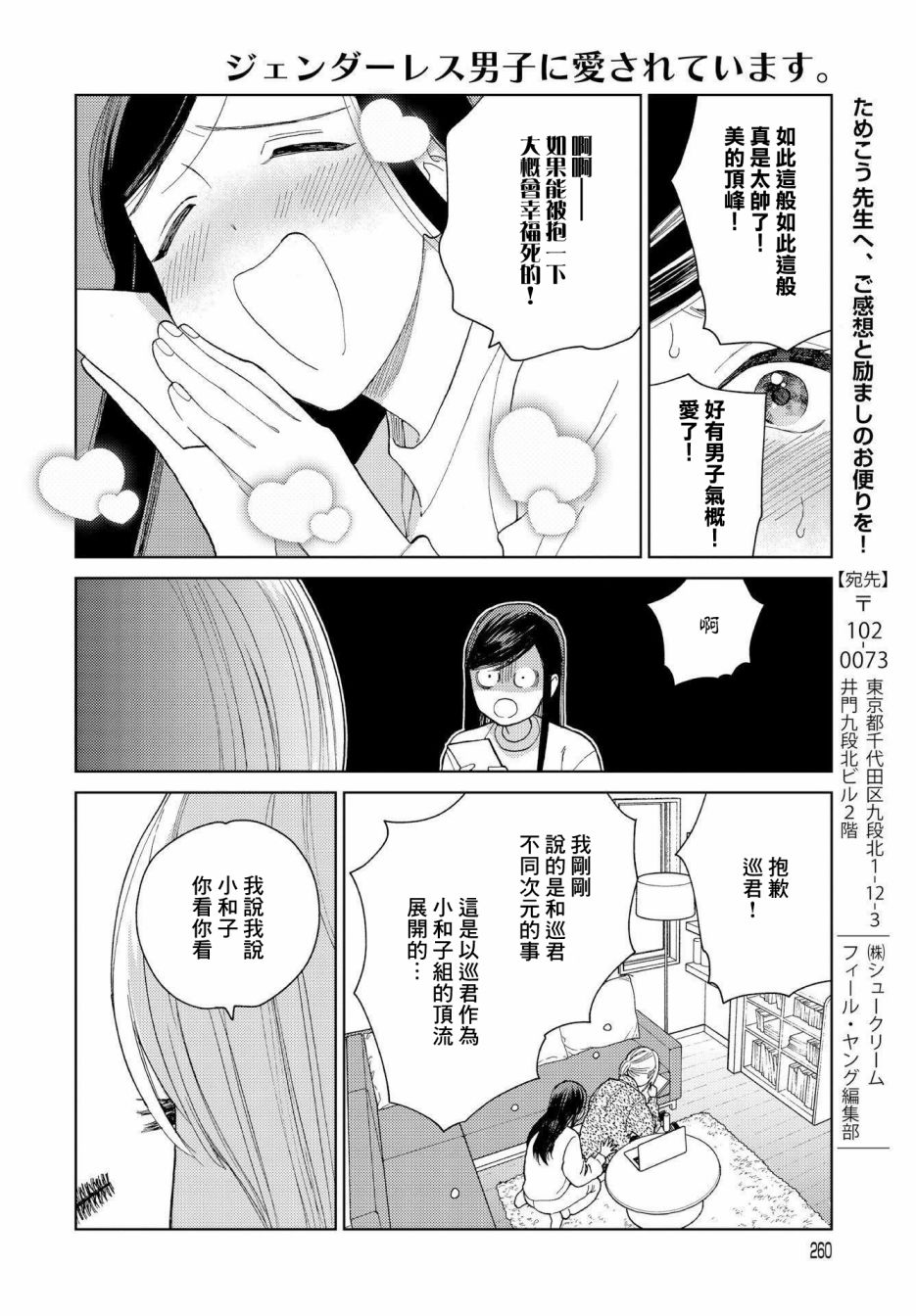 被无性别男子所爱 23话 第7页