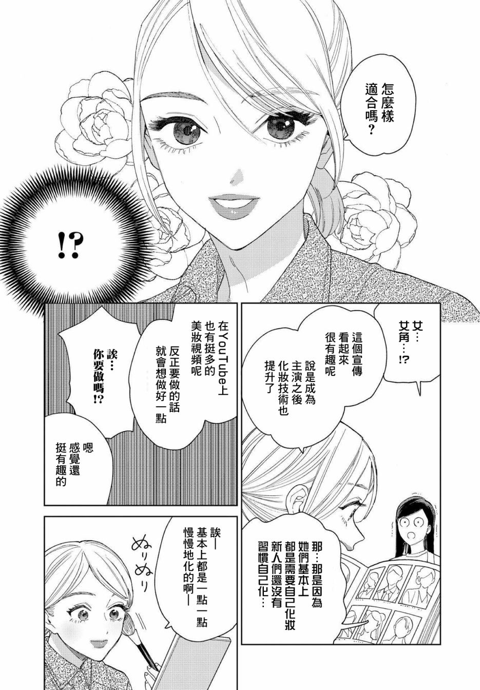 被无性别男子所爱 23话 第8页