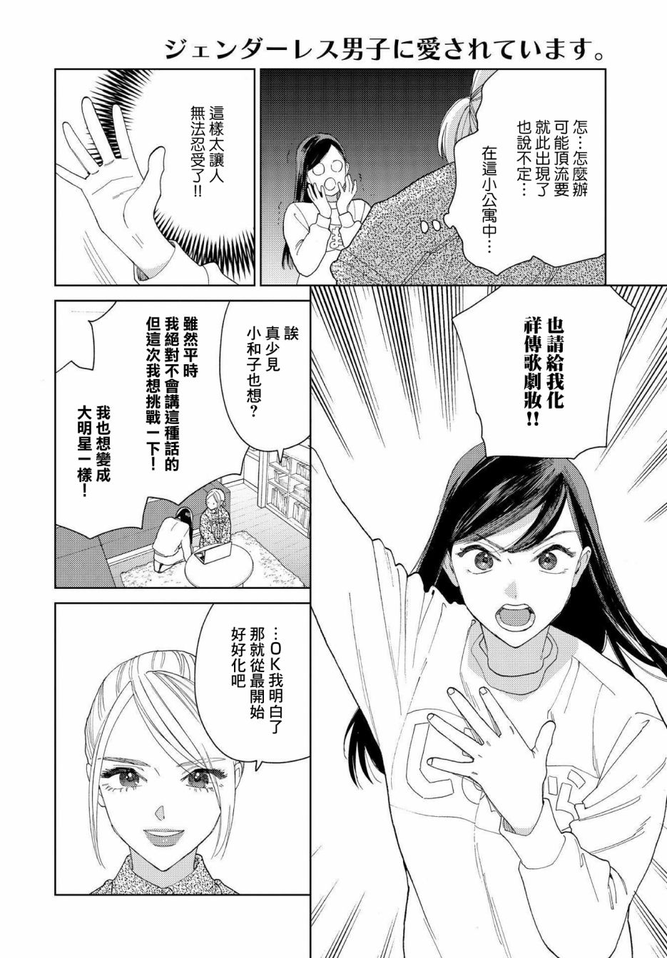 被无性别男子所爱 23话 第9页