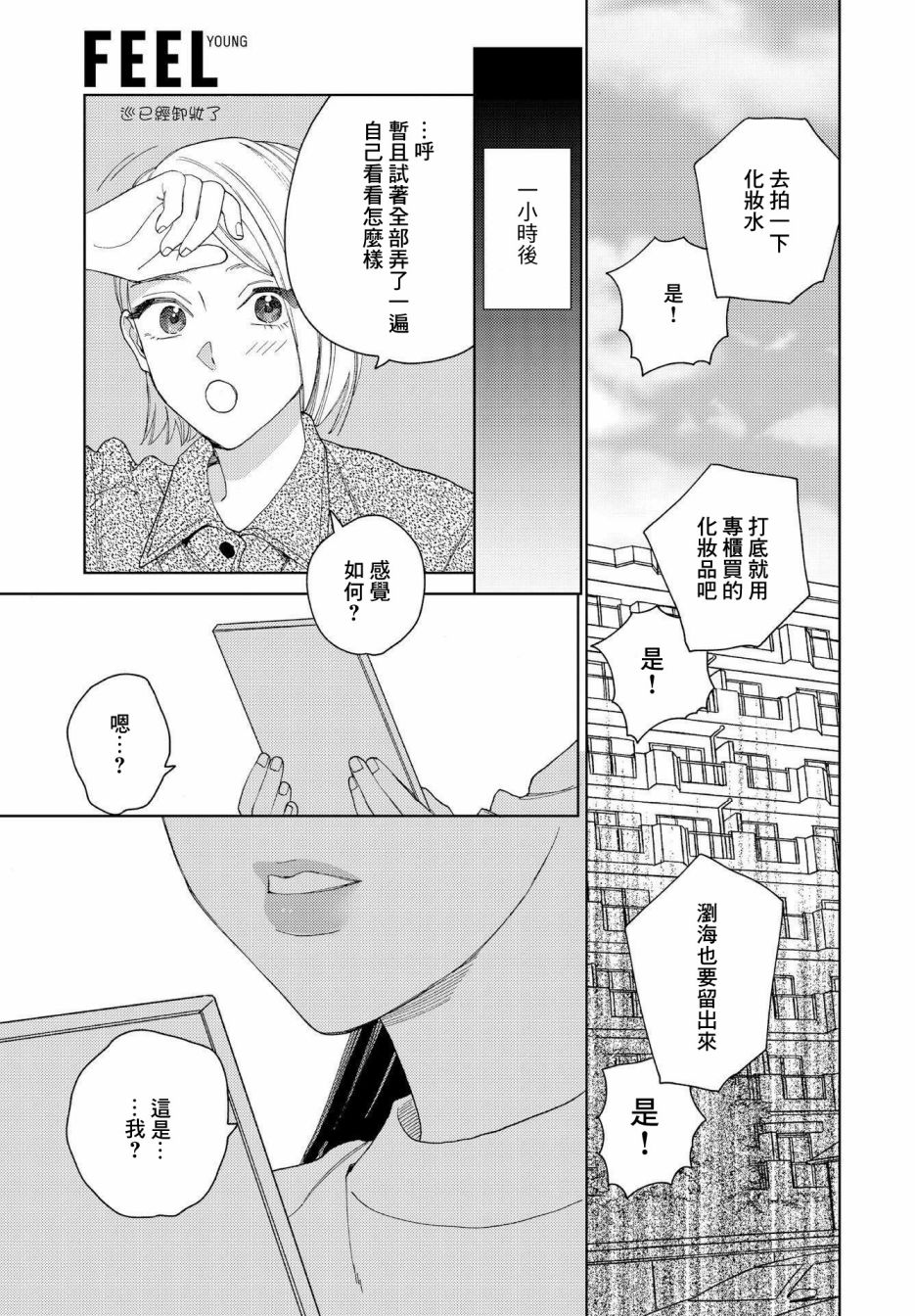 被无性别男子所爱 23话 第10页