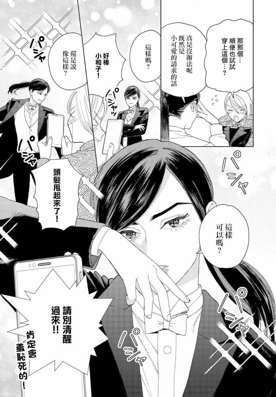 被无性别男子所爱 23话 第12页