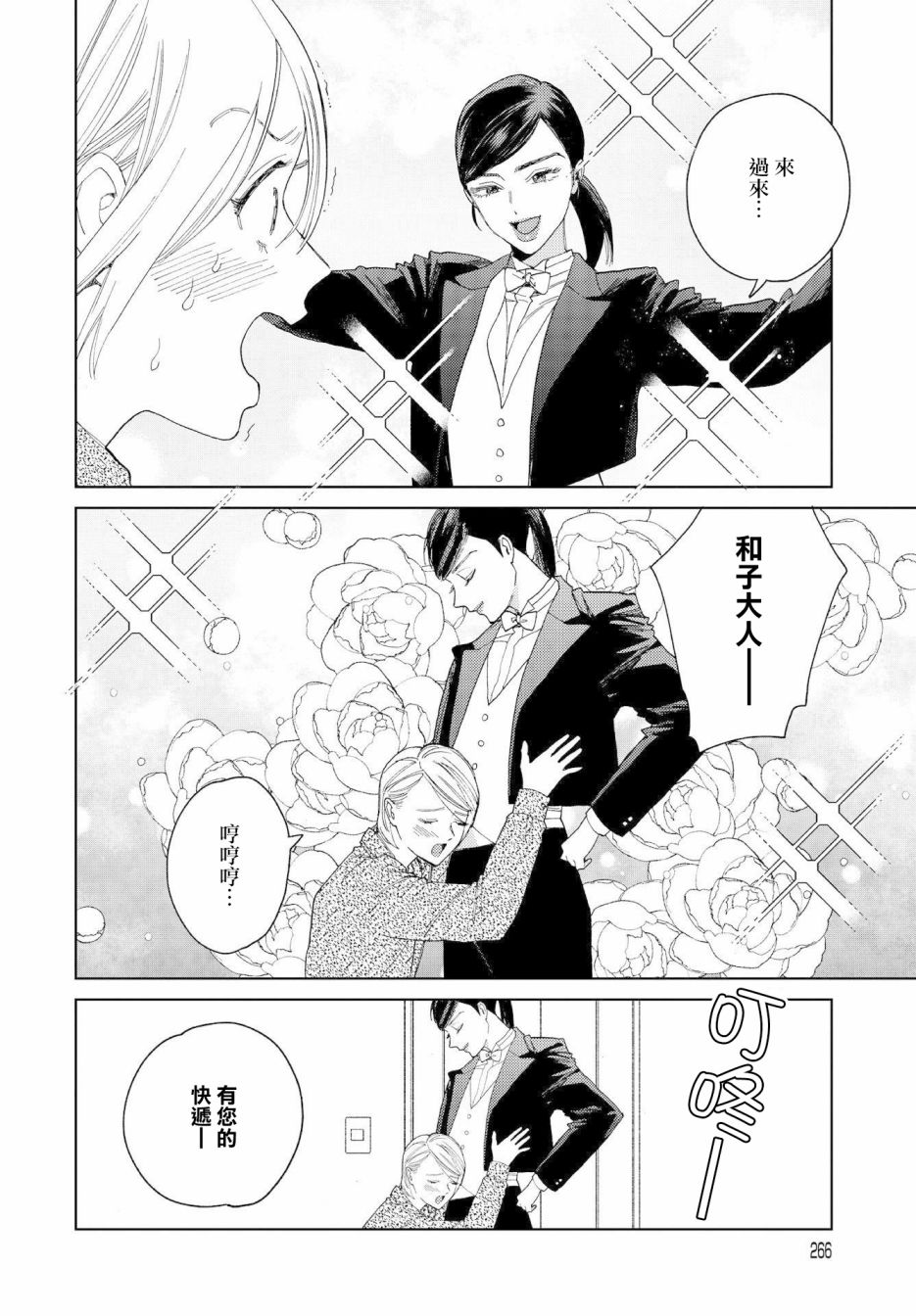 被无性别男子所爱 23话 第13页