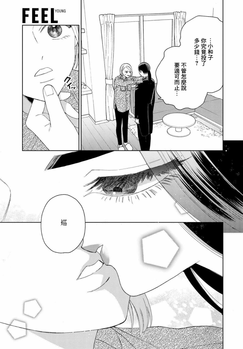 被无性别男子所爱 23话 第14页