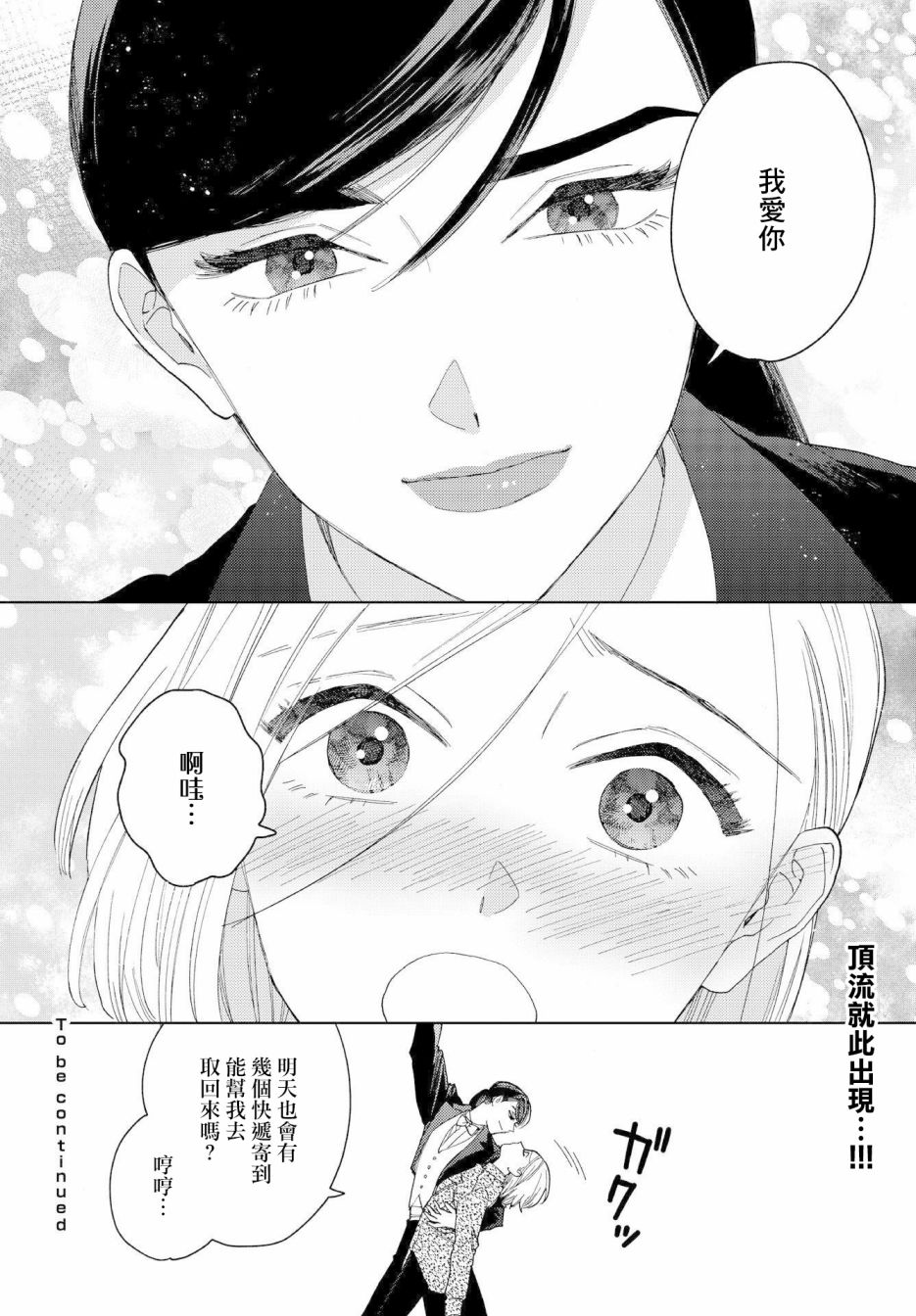 被无性别男子所爱 23话 第15页