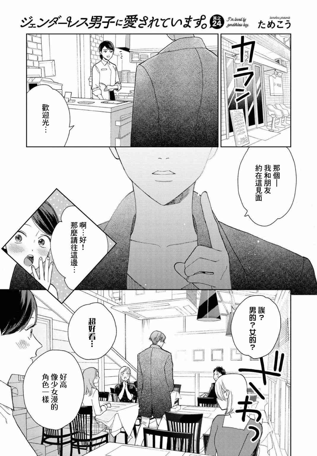 被无性别男子所爱 24话 第0页