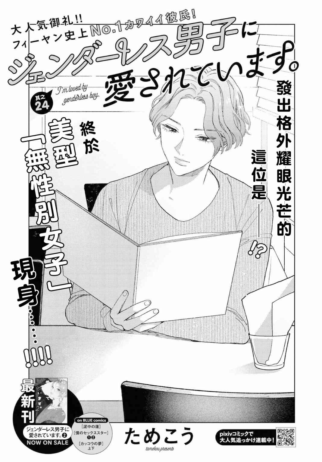 被无性别男子所爱 24话 第1页