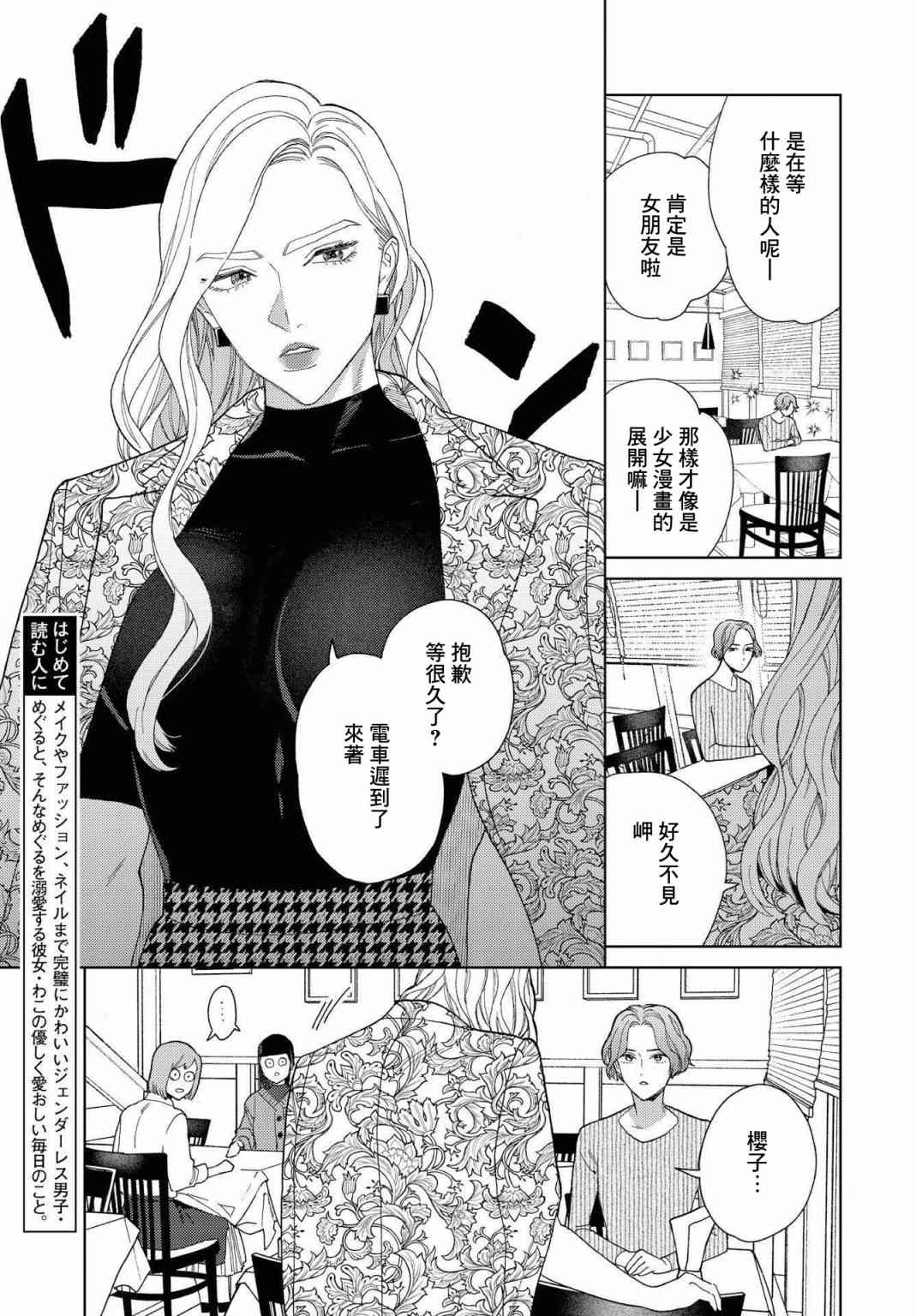 被无性别男子所爱 24话 第2页