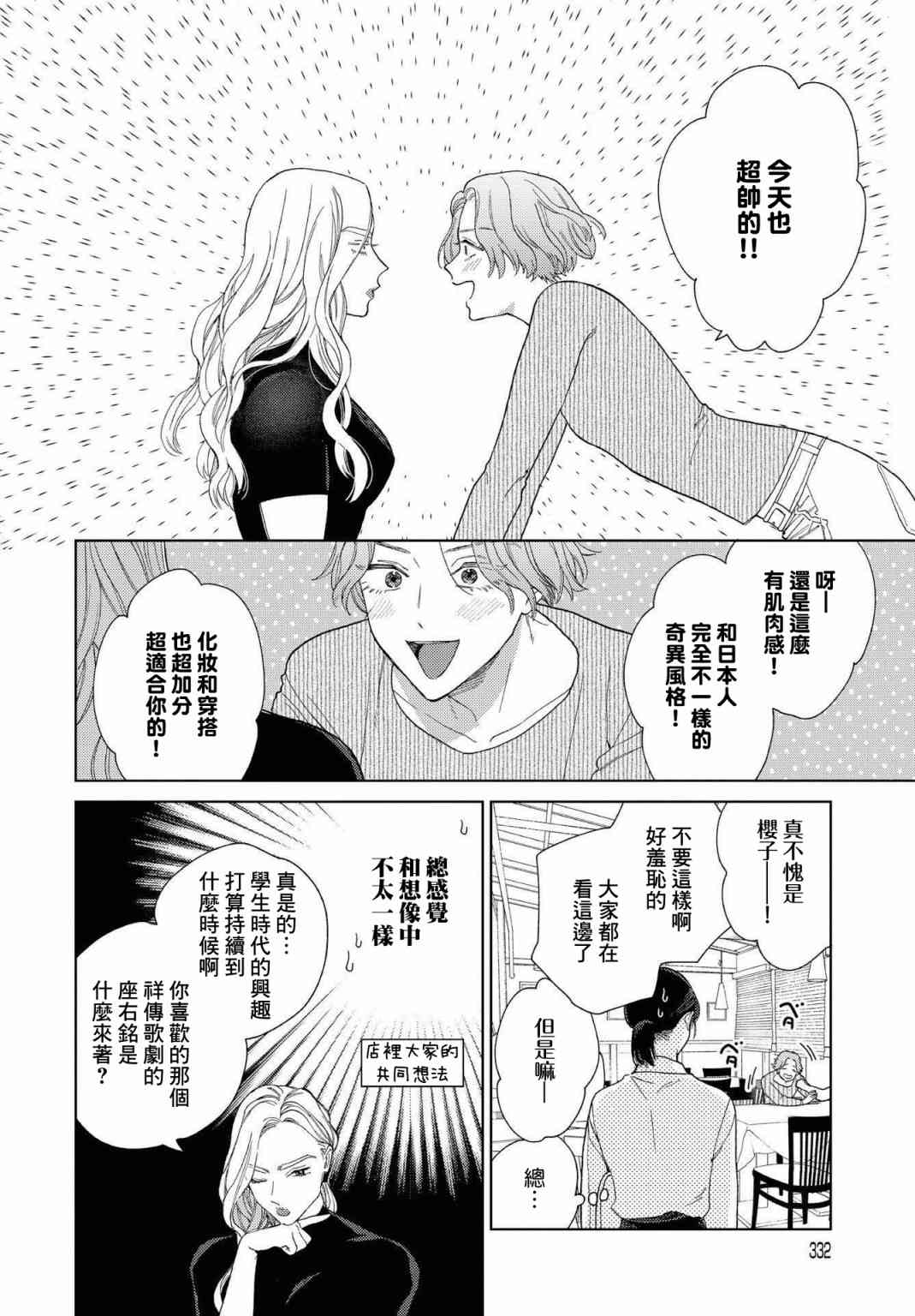 被无性别男子所爱 24话 第3页