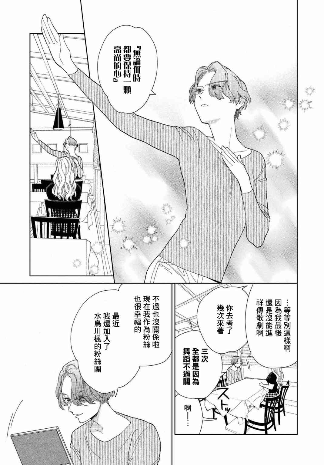 被无性别男子所爱 24话 第4页