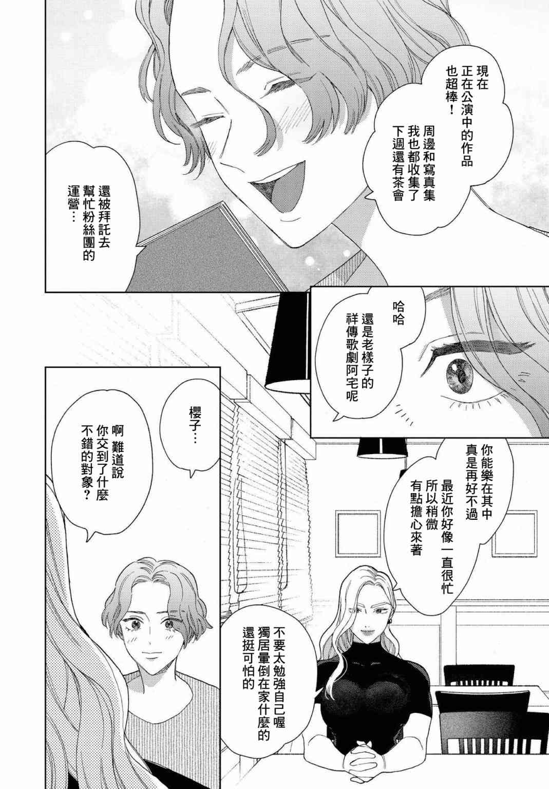 被无性别男子所爱 24话 第5页