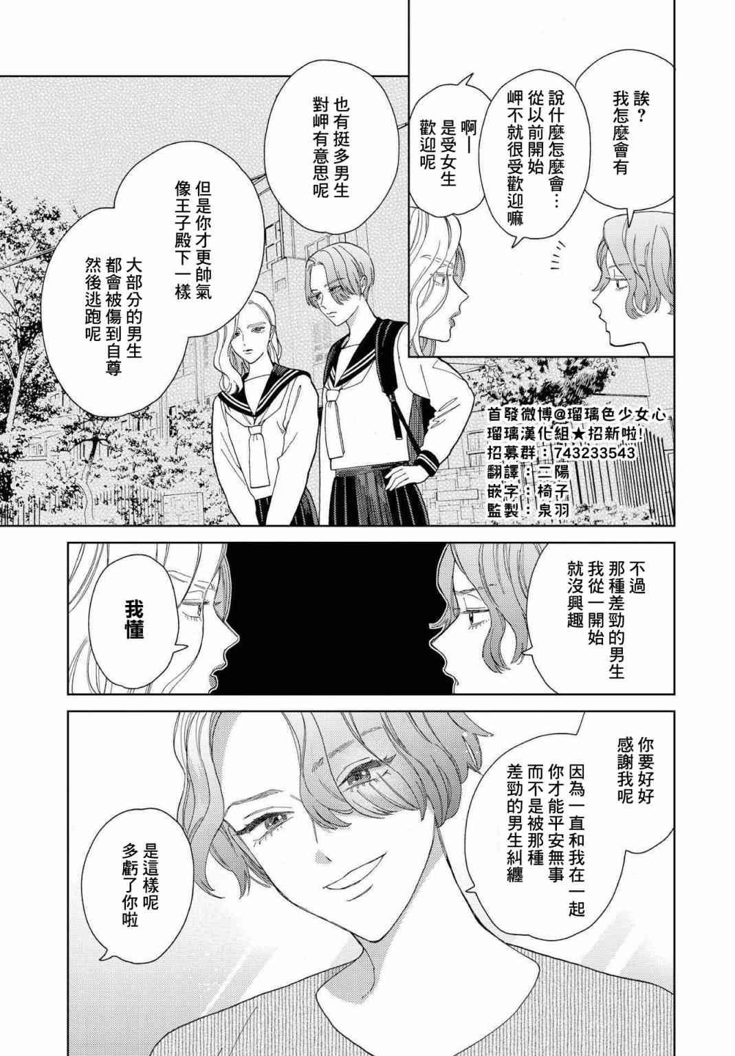 被无性别男子所爱 24话 第6页