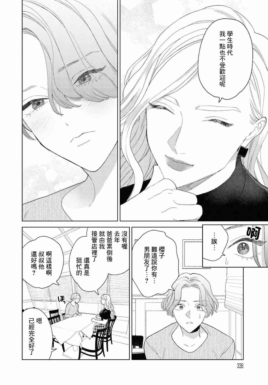 被无性别男子所爱 24话 第7页