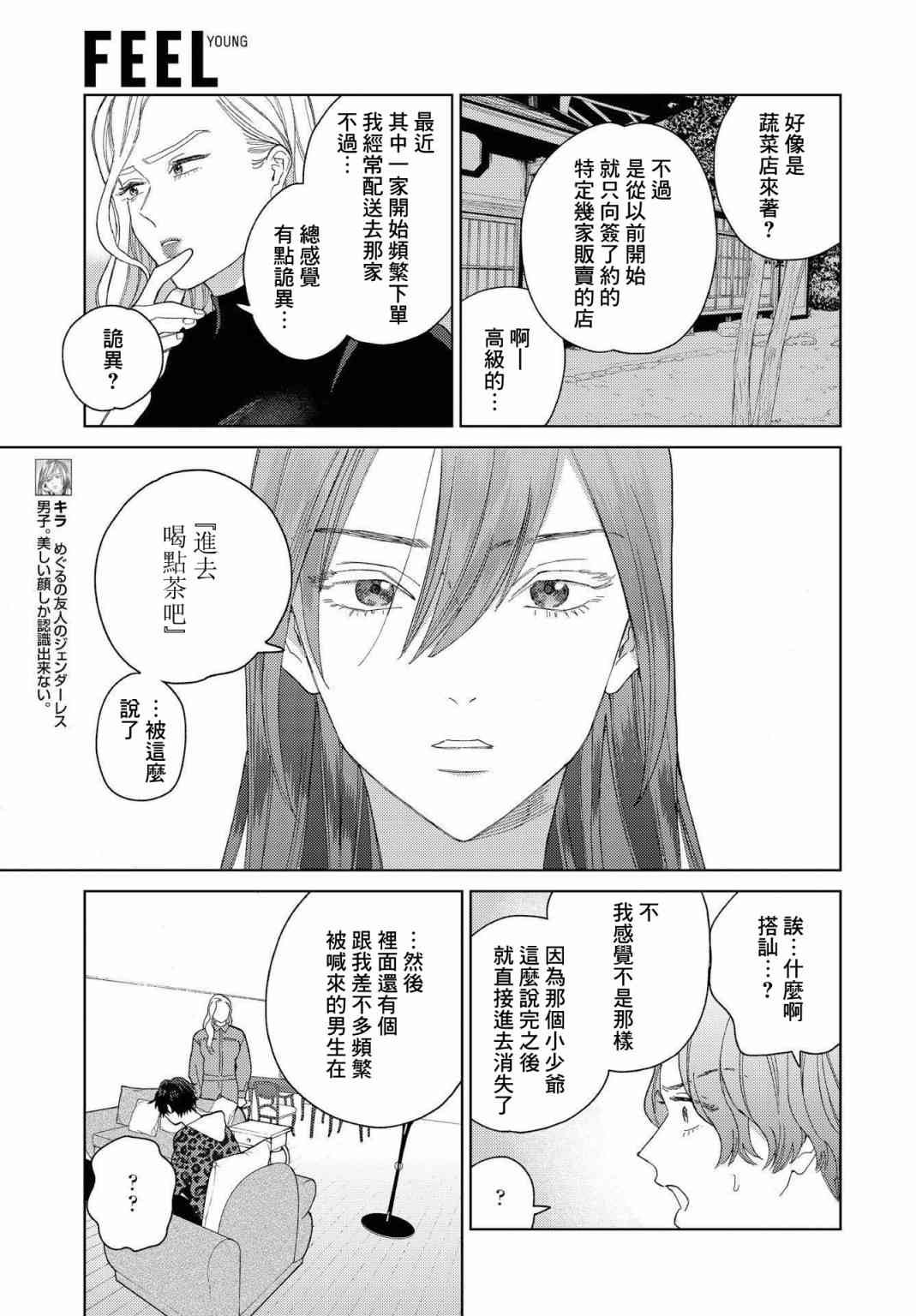被无性别男子所爱 24话 第8页