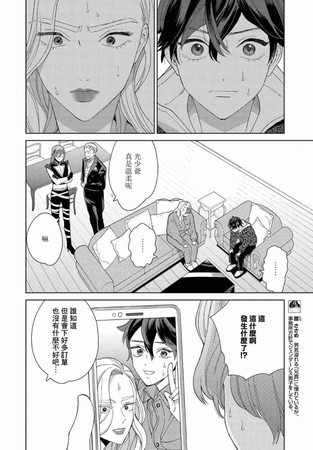 被无性别男子所爱24话图