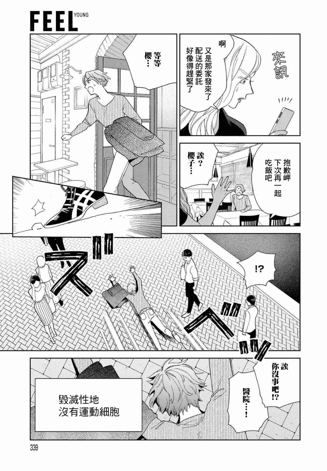 被无性别男子所爱 24话 第10页