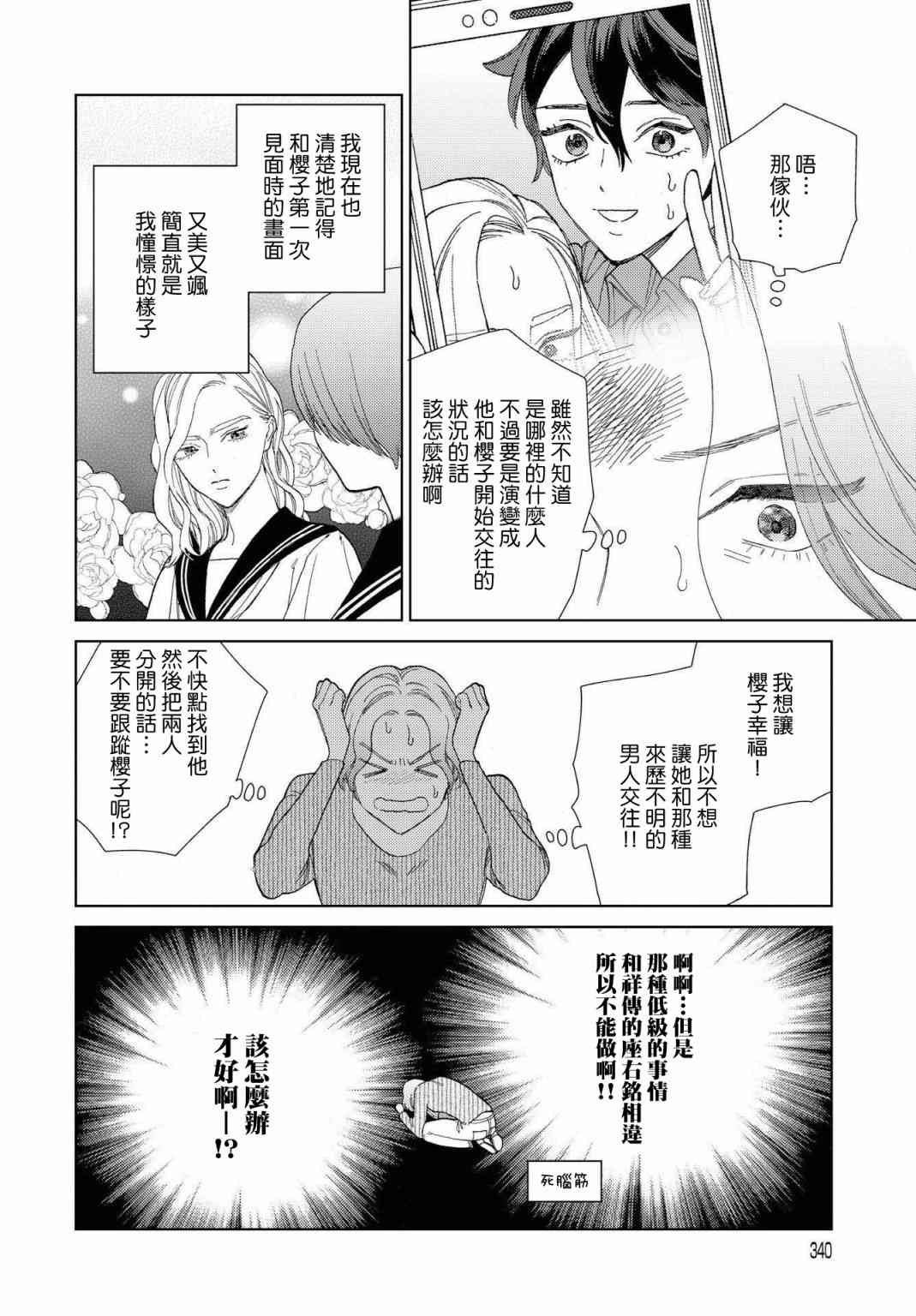 被无性别男子所爱 24话 第11页