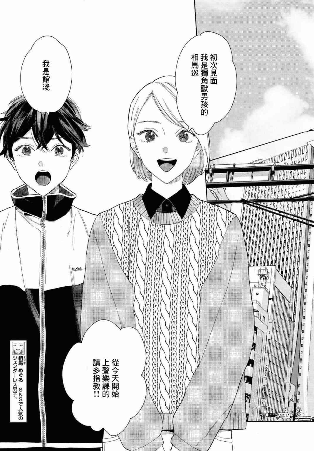 被无性别男子所爱 24话 第12页