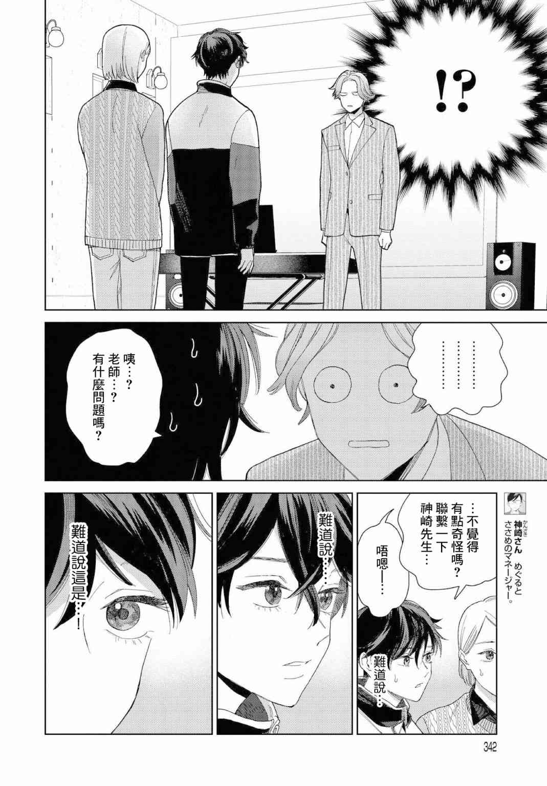 被无性别男子所爱 24话 第13页