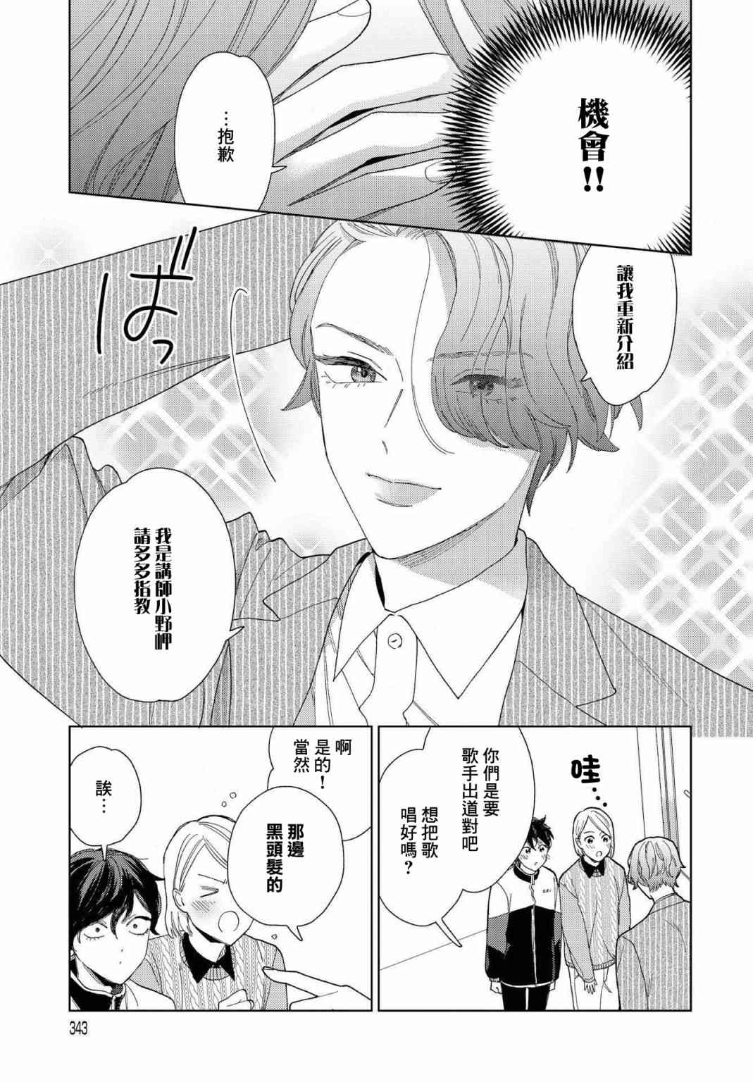 被无性别男子所爱 24话 第14页