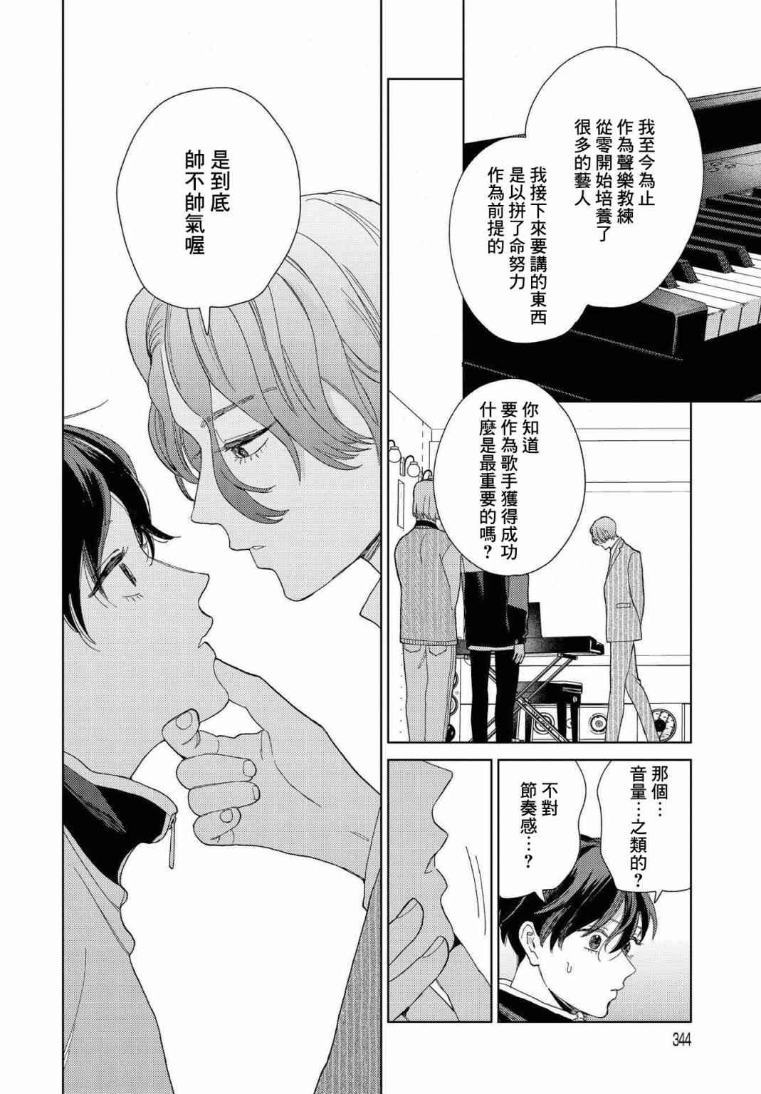 被无性别男子所爱 24话 第15页