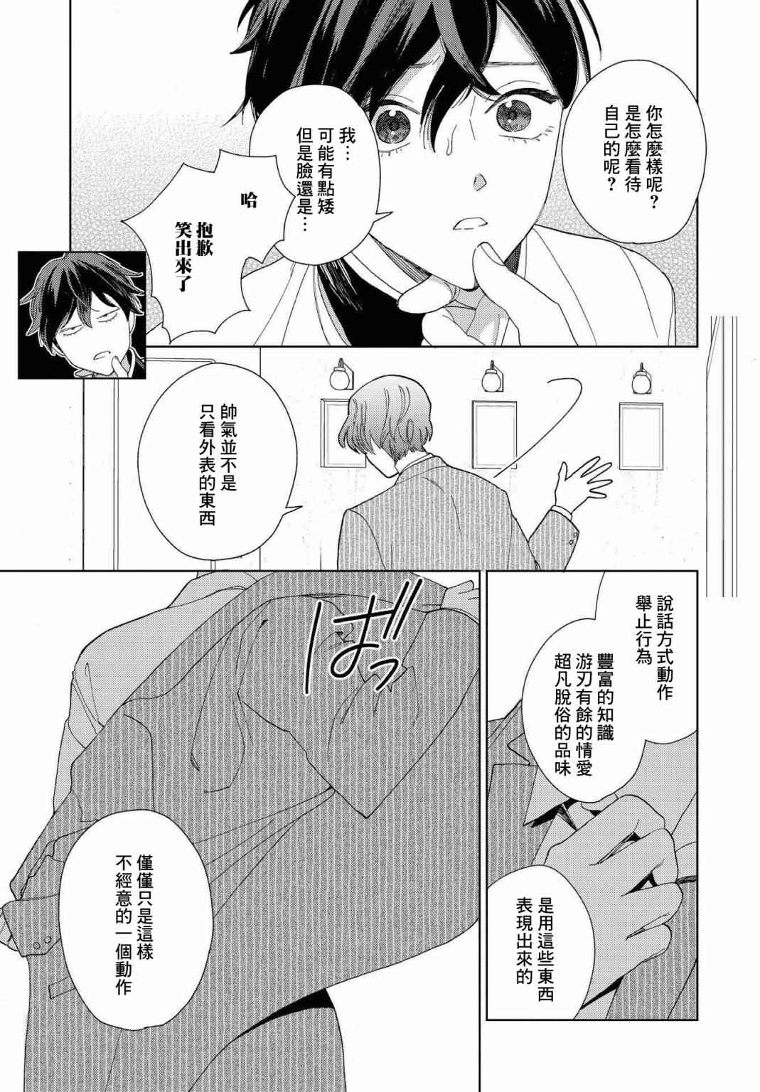 被无性别男子所爱 24话 第16页