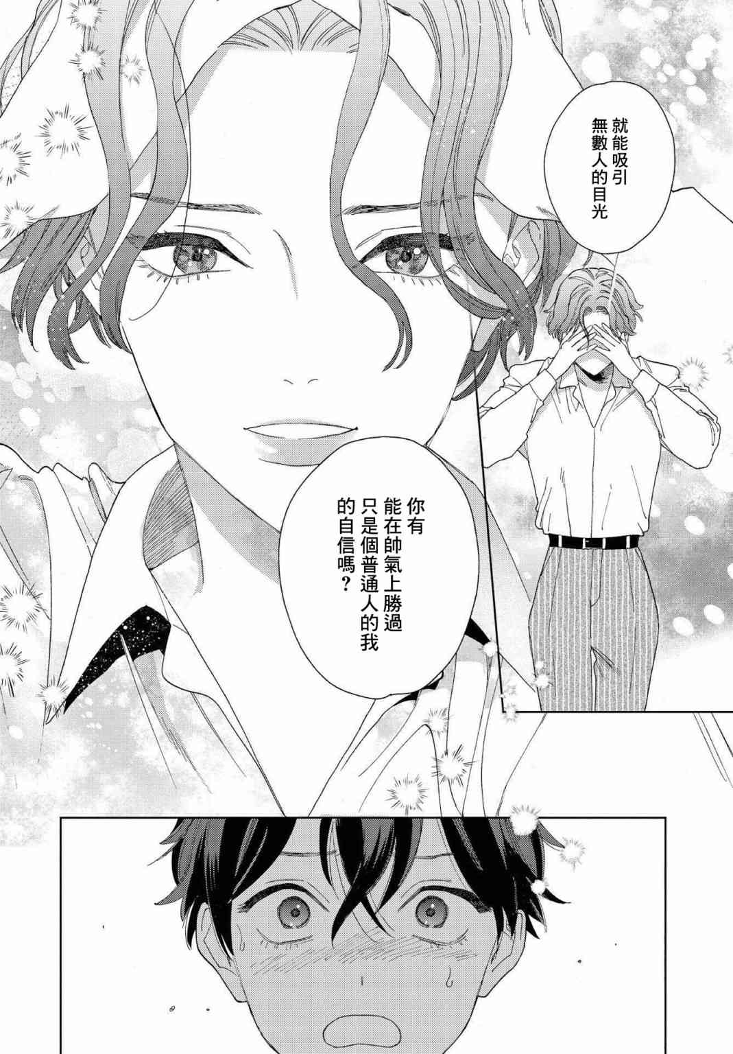 被无性别男子所爱 24话 第17页