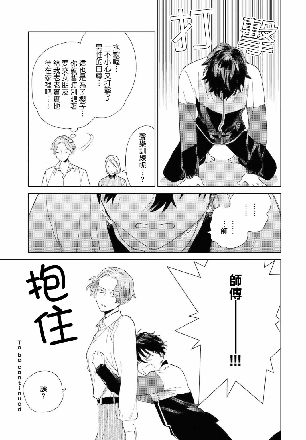 被无性别男子所爱 24话 第18页