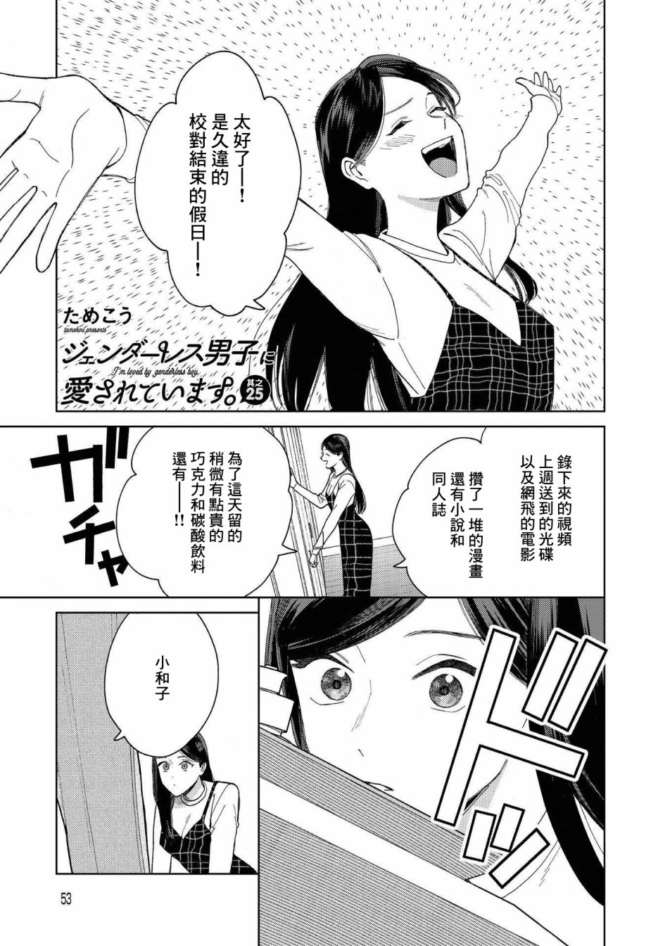 被无性别男子所爱 25话 第0页
