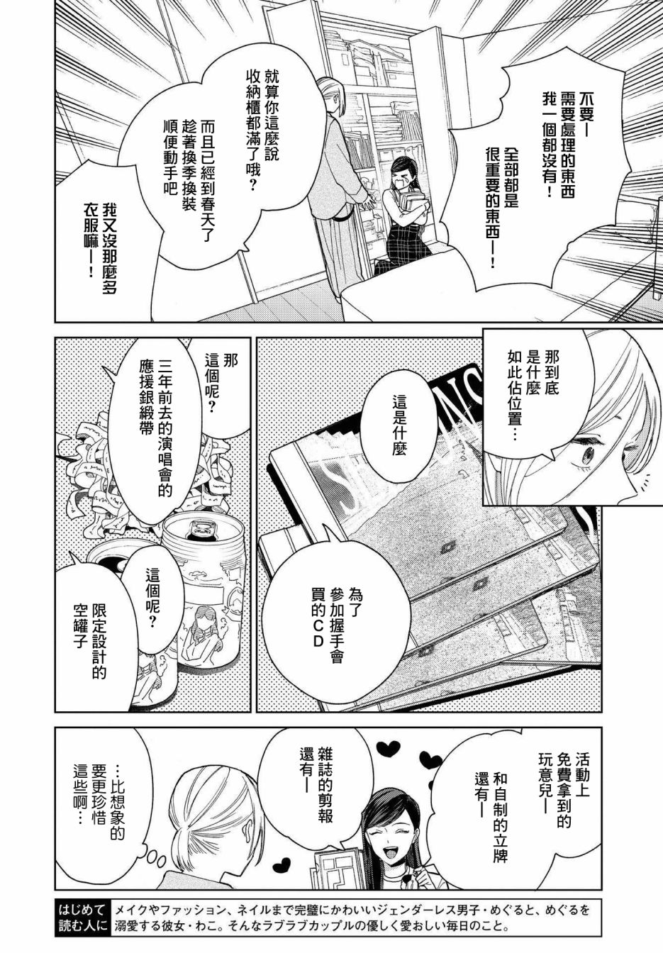 被无性别男子所爱 25话 第2页