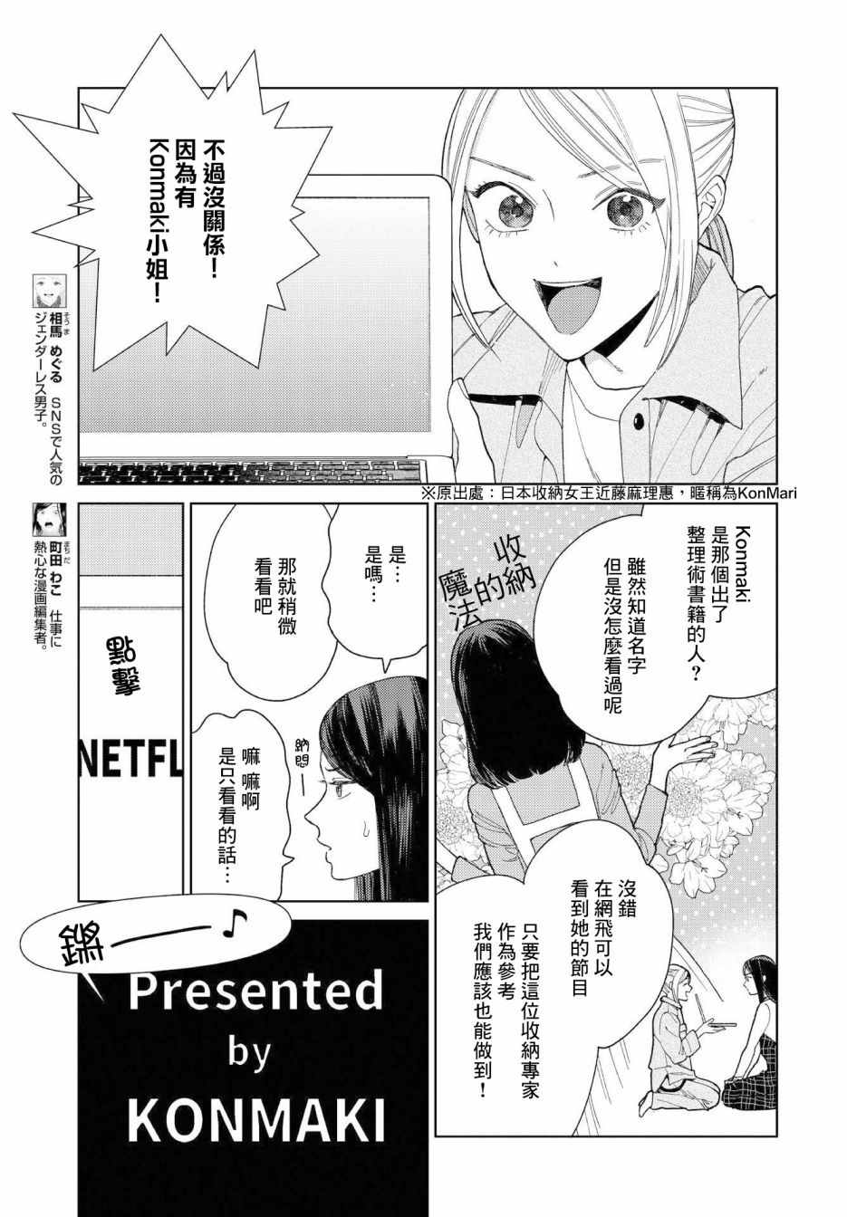 被无性别男子所爱 25话 第3页