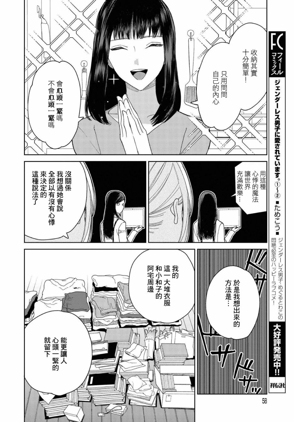 被无性别男子所爱 25话 第4页