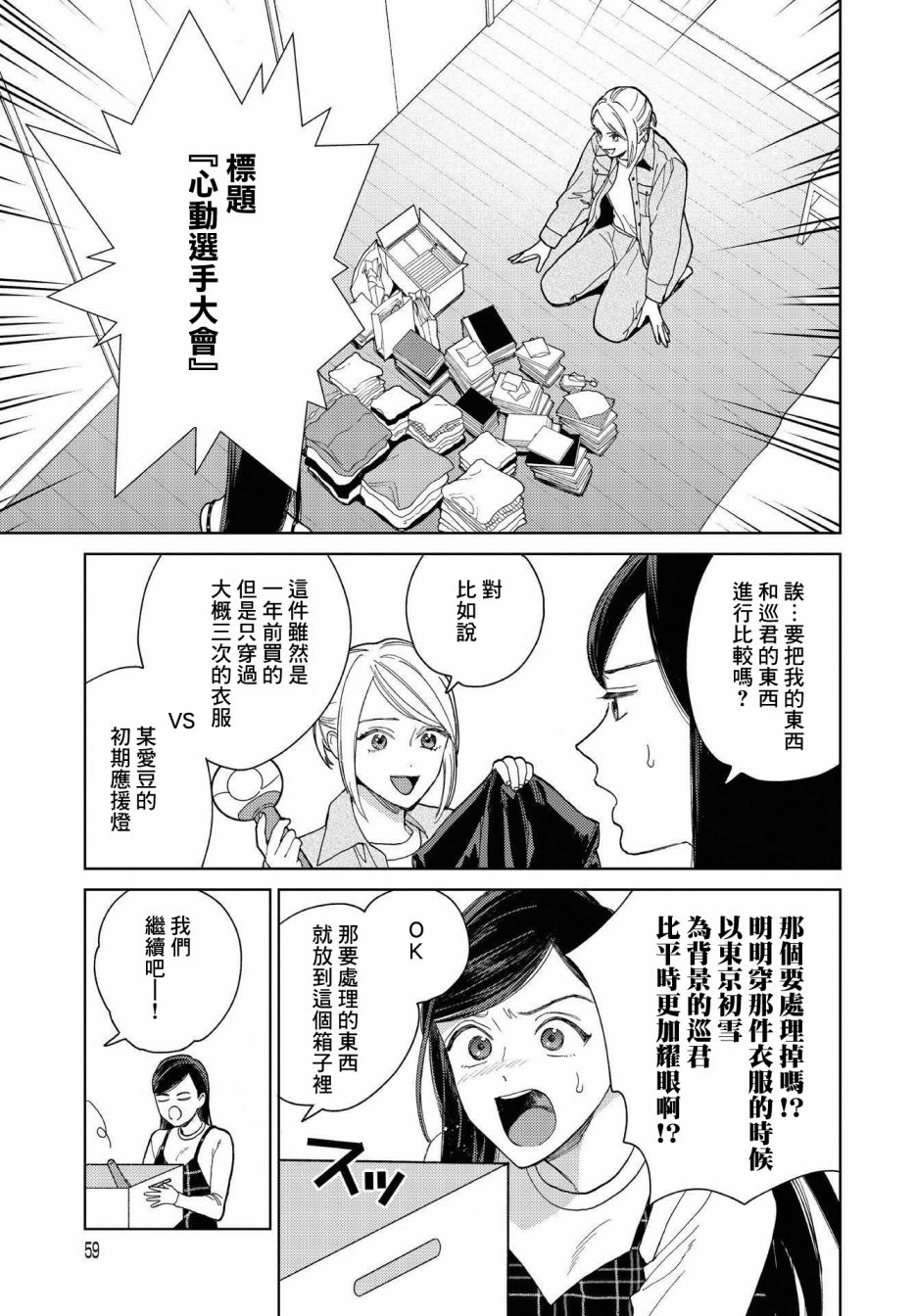 被无性别男子所爱 25话 第5页