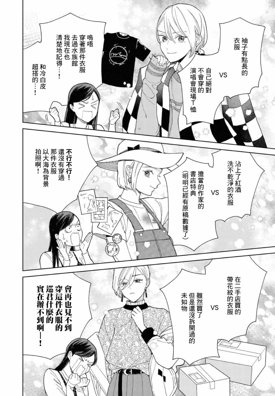 被无性别男子所爱 25话 第6页