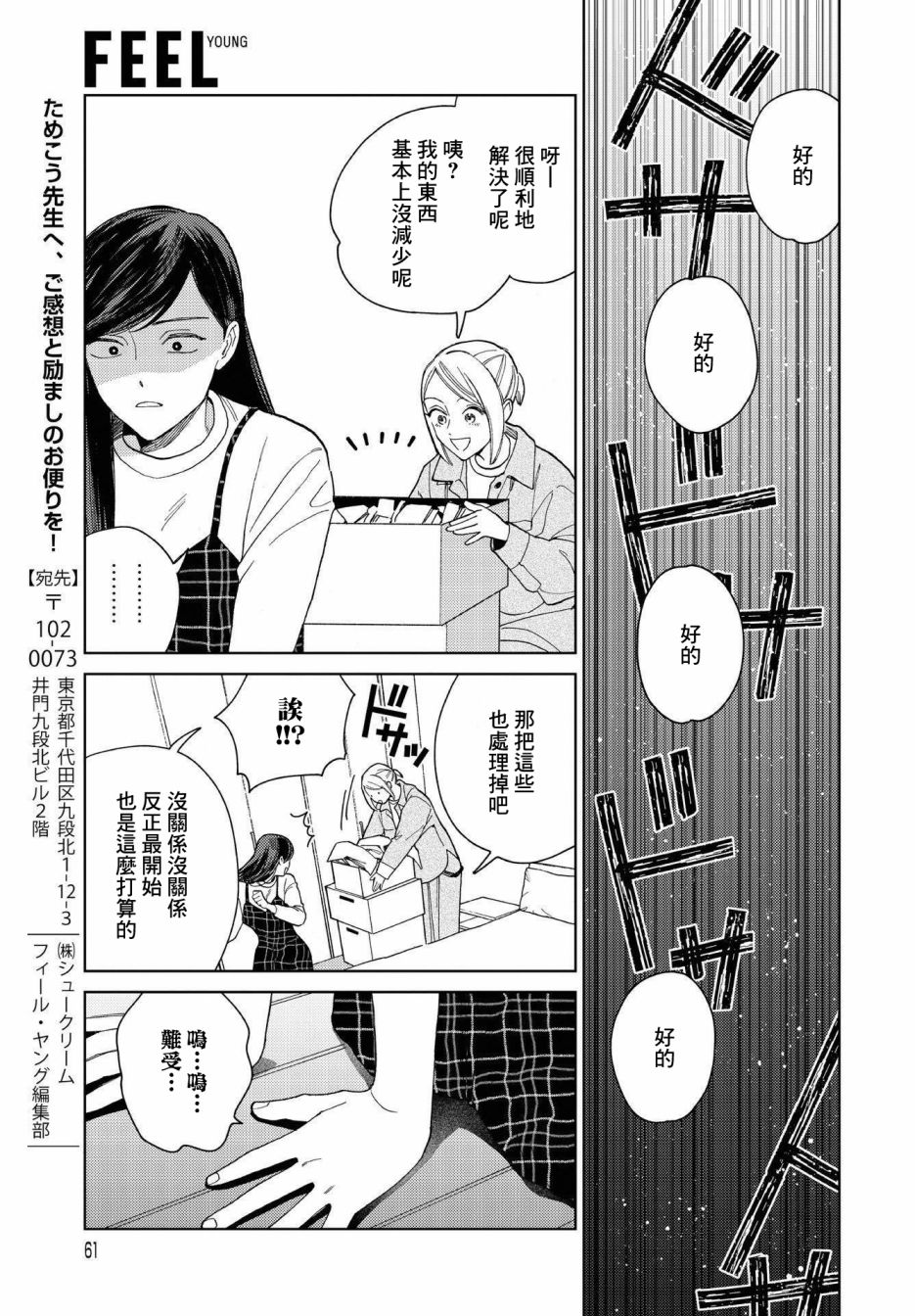 被无性别男子所爱 25话 第7页