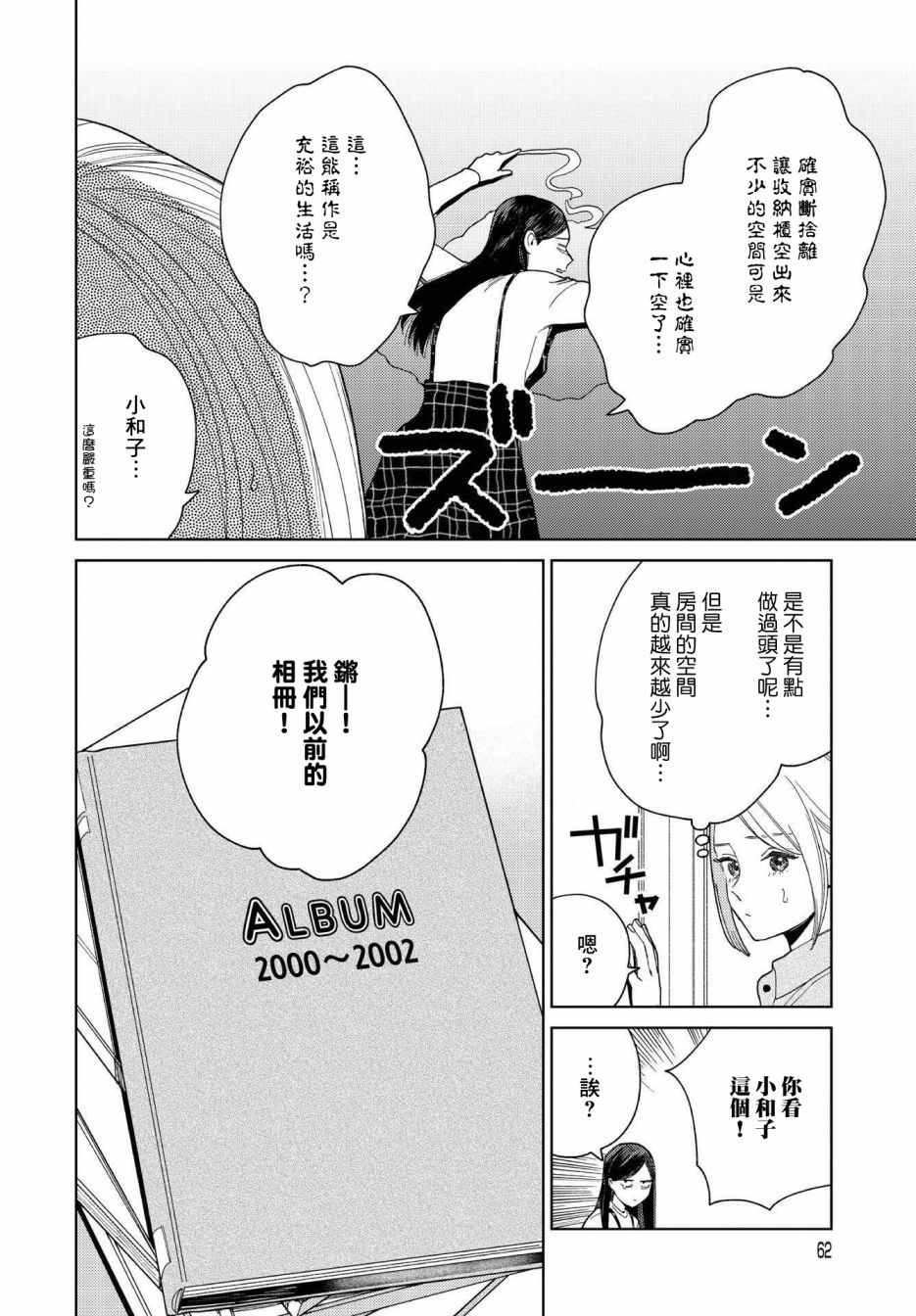 被无性别男子所爱 25话 第8页