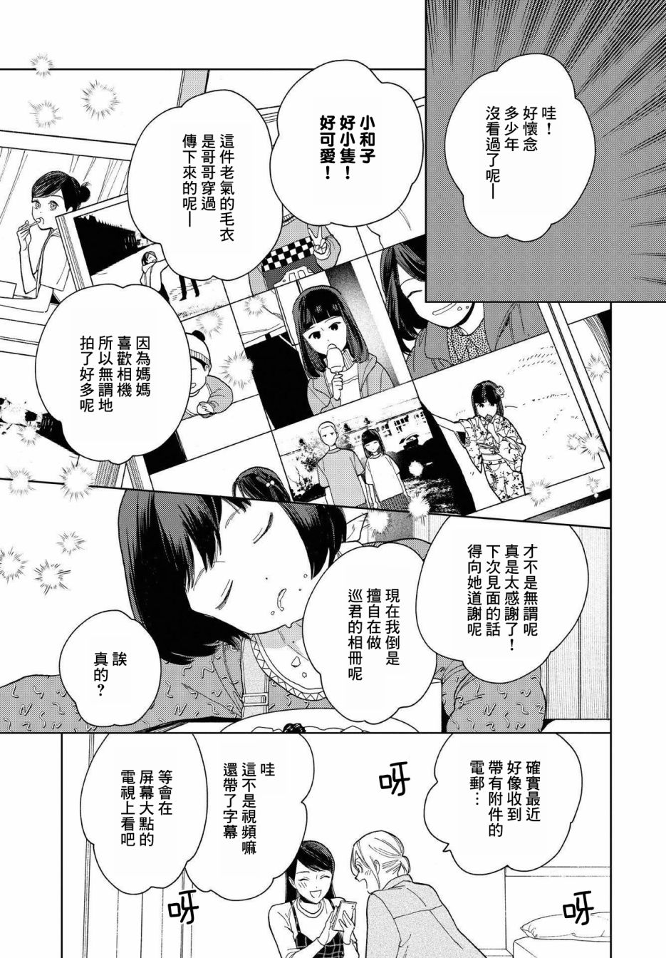 被无性别男子所爱 25话 第9页