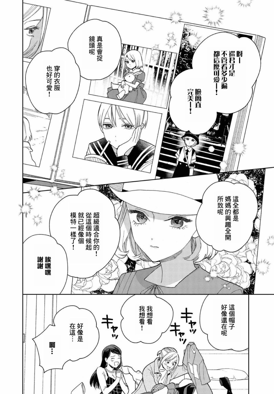 被无性别男子所爱 25话 第10页