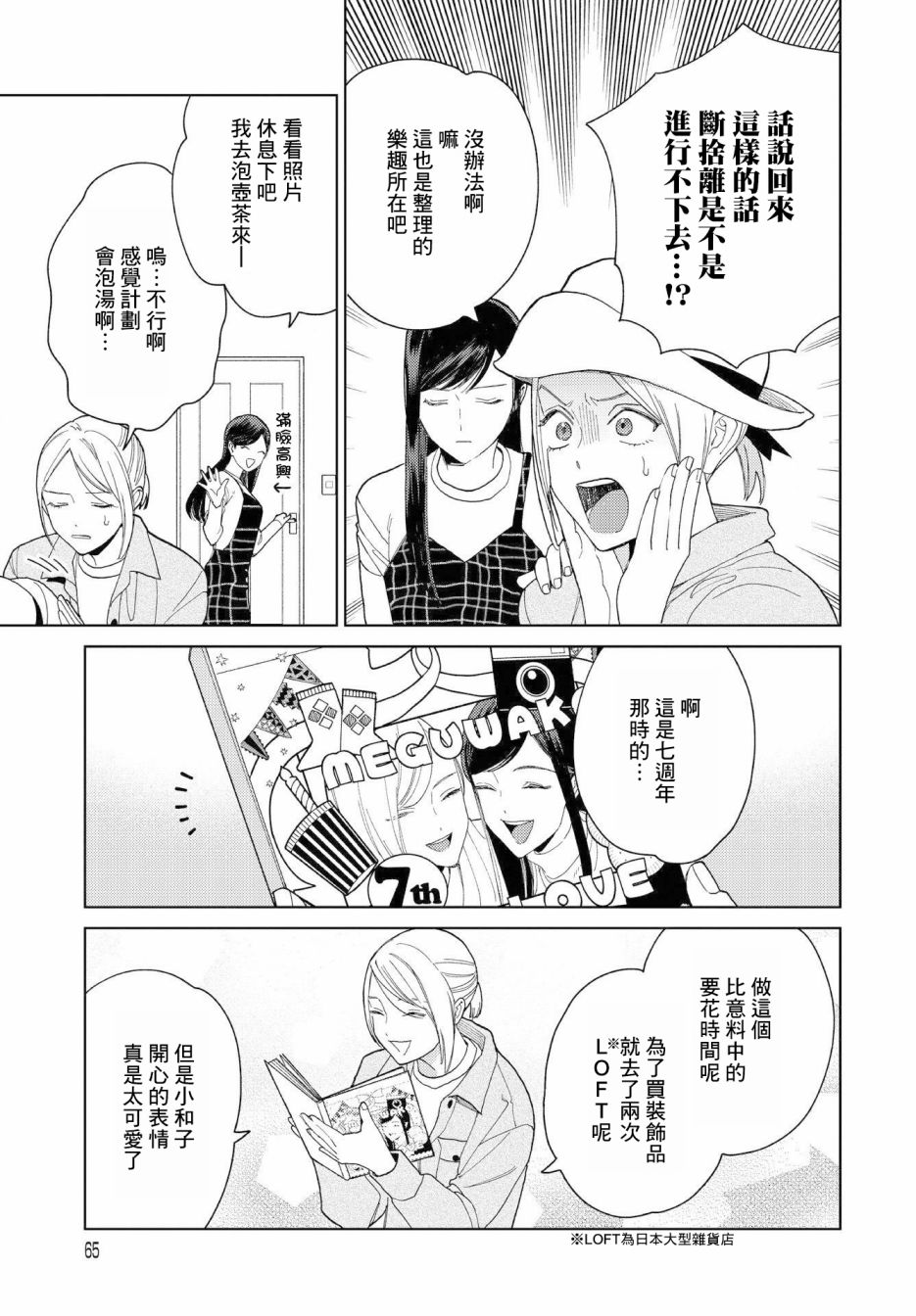 被无性别男子所爱 25话 第11页