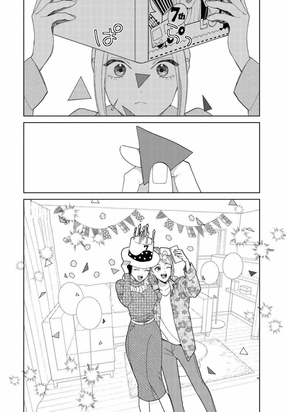 被无性别男子所爱 25话 第12页