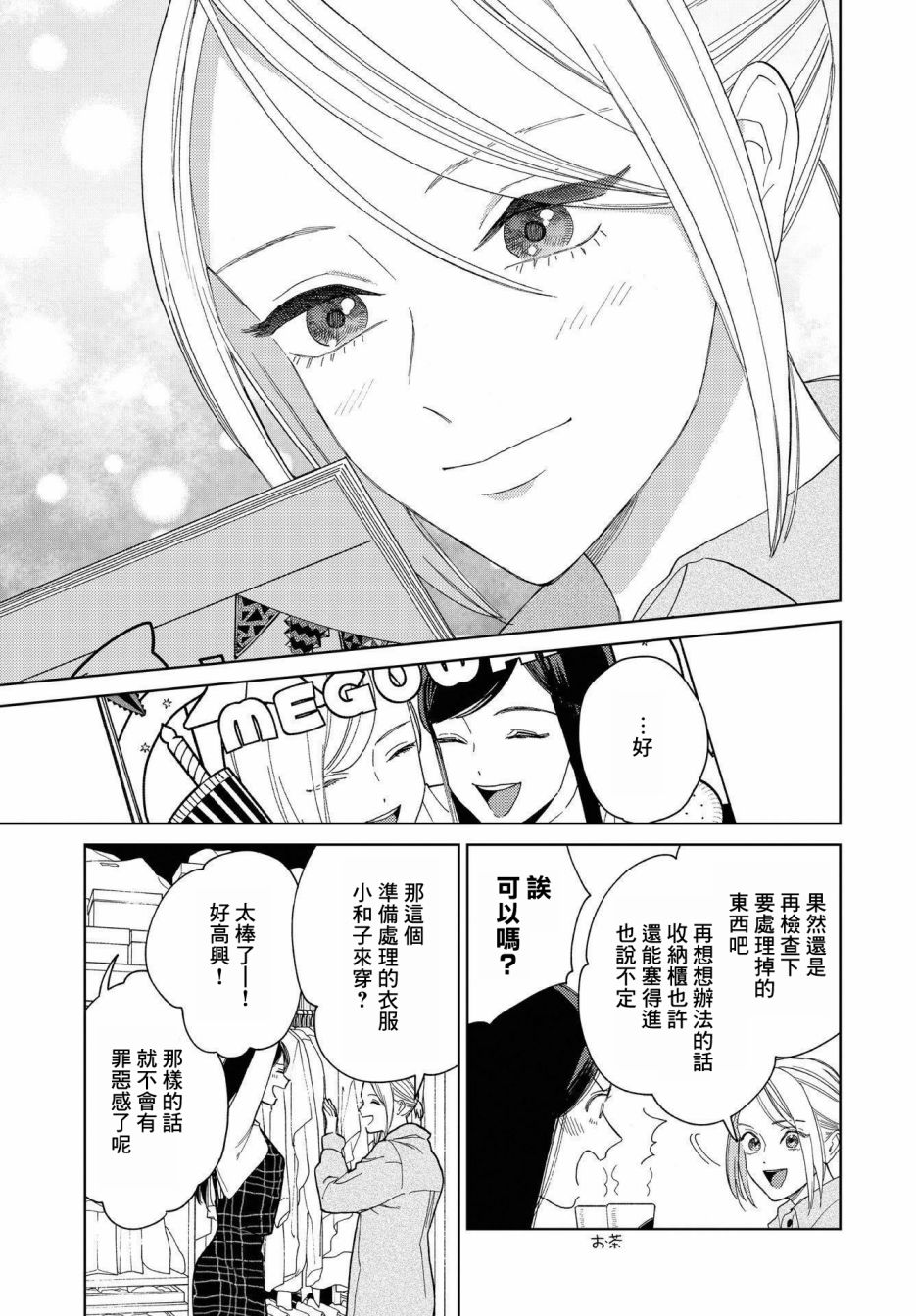 被无性别男子所爱 25话 第13页