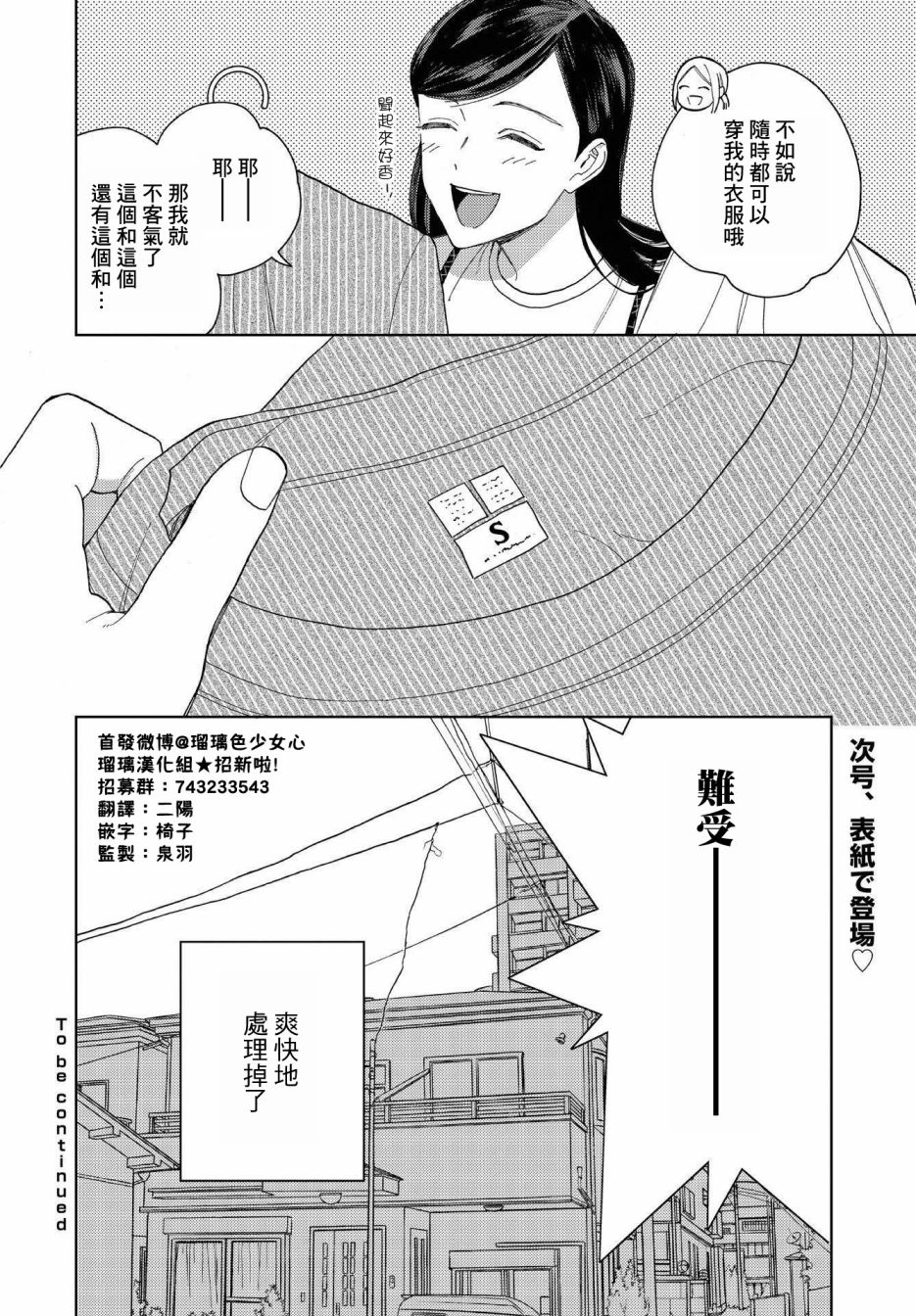 被无性别男子所爱 25话 第14页