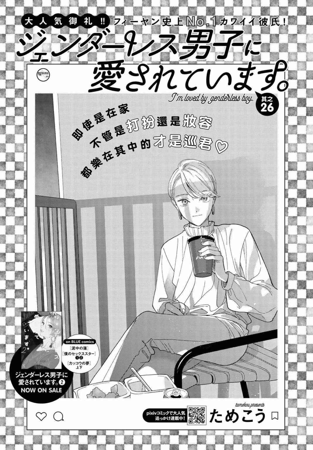 被无性别男子所爱 26话 第1页