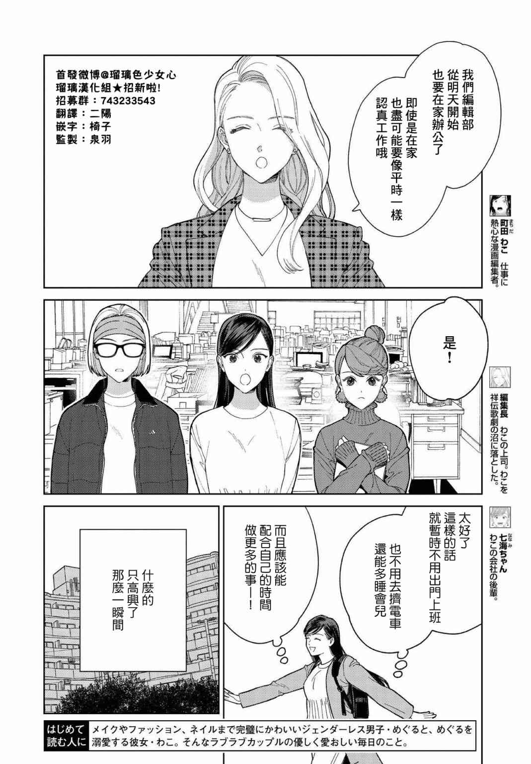 被无性别男子所爱 26话 第2页