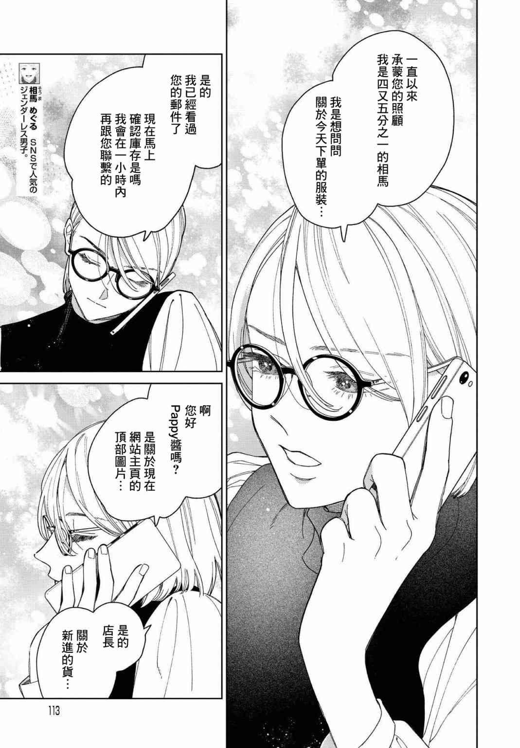 被无性别男子所爱 26话 第3页