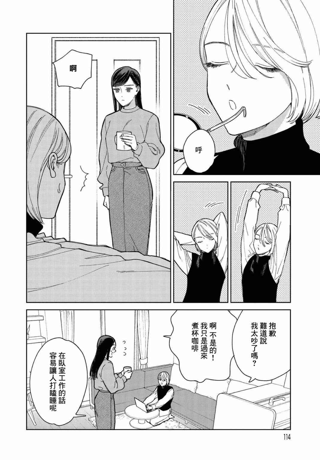 被无性别男子所爱 26话 第4页