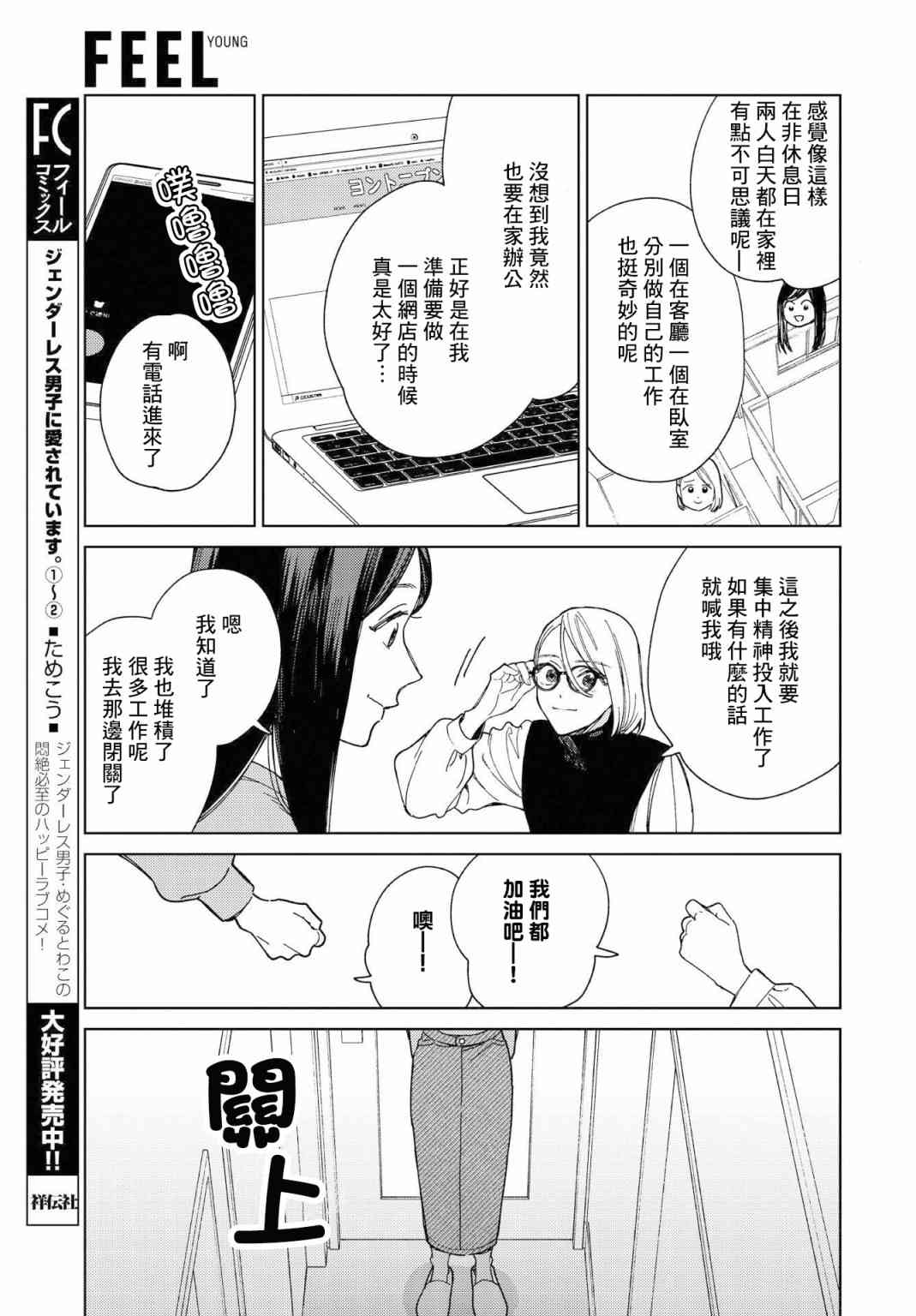 被无性别男子所爱 26话 第5页