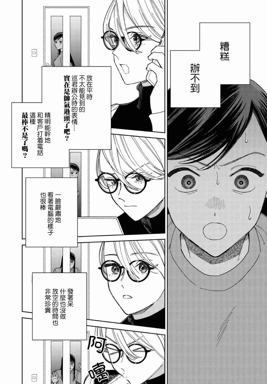 被无性别男子所爱 26话 第6页