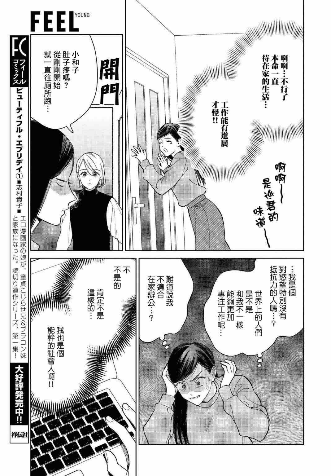 被无性别男子所爱 26话 第7页