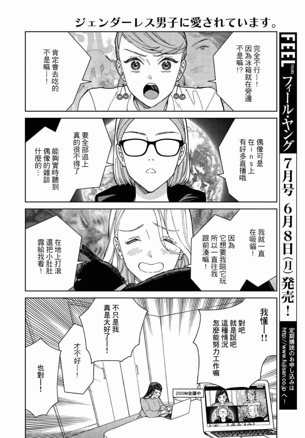 被无性别男子所爱 26话 第8页